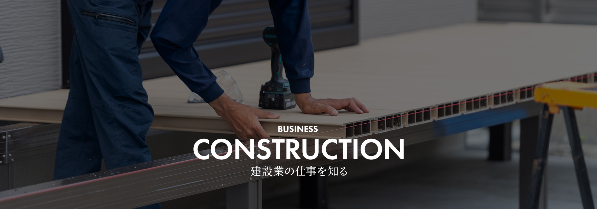 デッキ工事